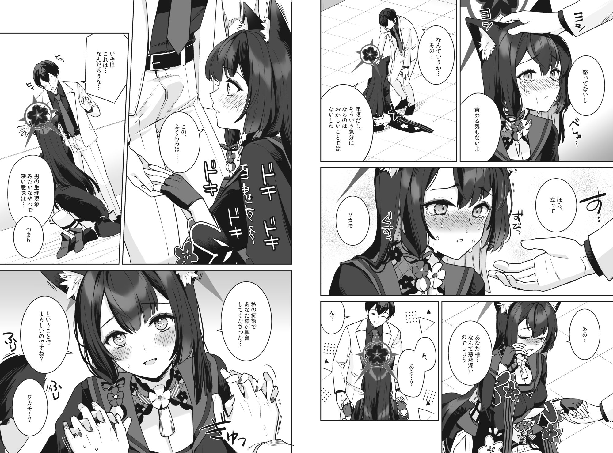 純情恋情発情狐