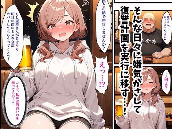 童貞おじがバ先の生意気JDに復讐中出しした話