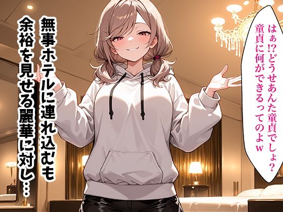 童貞おじがバ先の生意気JDに復讐中出しした話