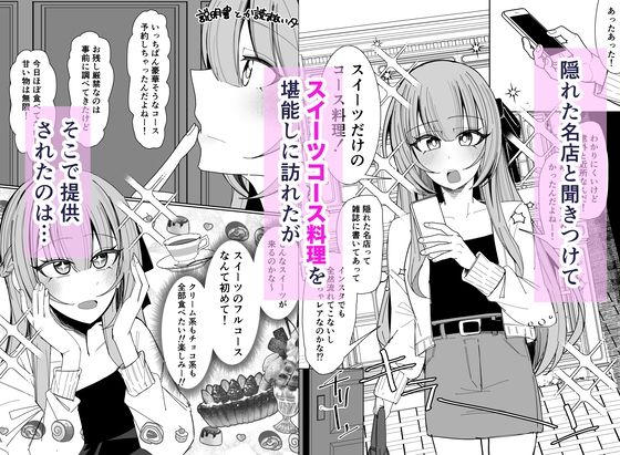 ザーメンスイーツ・パラディスス