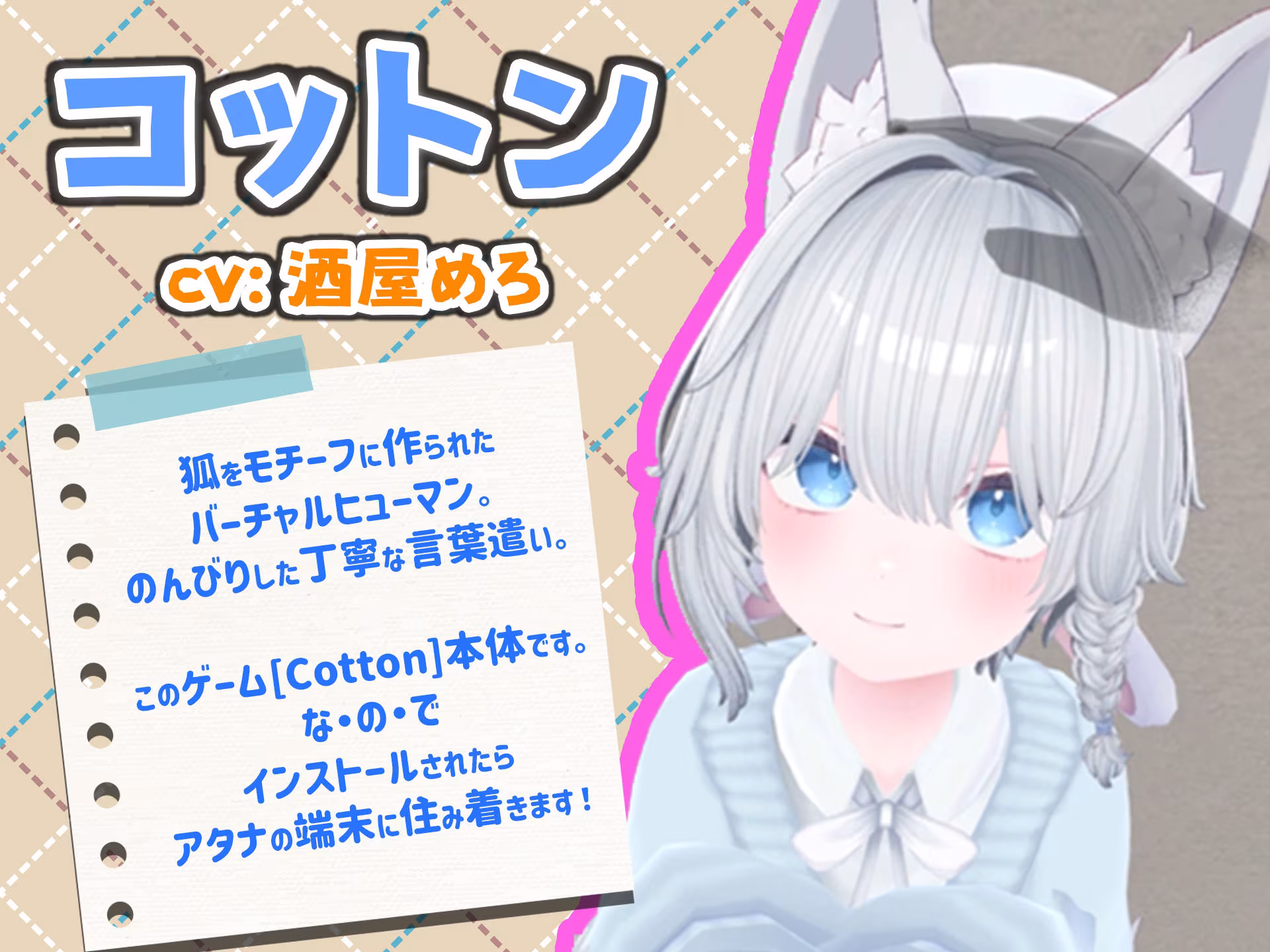 バーチャル彼女VR コットン【VR/非VR両対応】