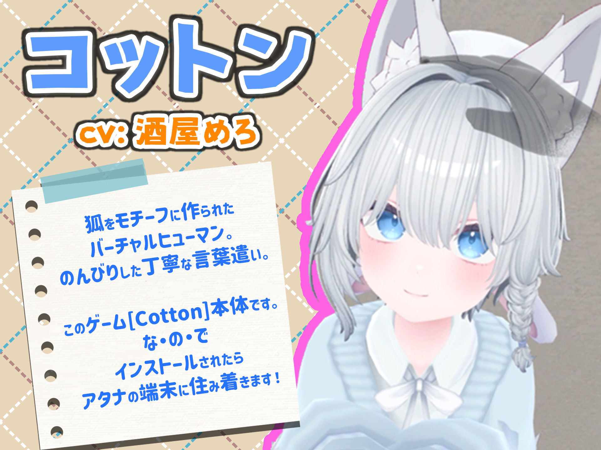 バーチャル彼女VR コットン【VR/非VR両対応】
