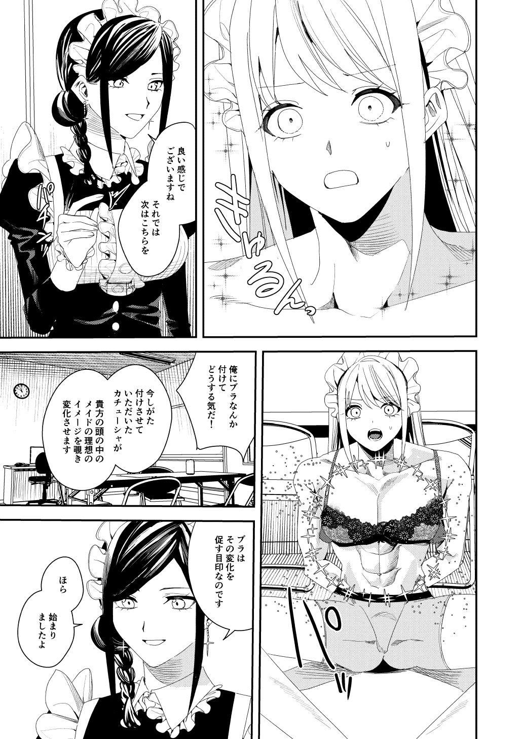 セクハラ客はメイドにしてご奉仕させよ