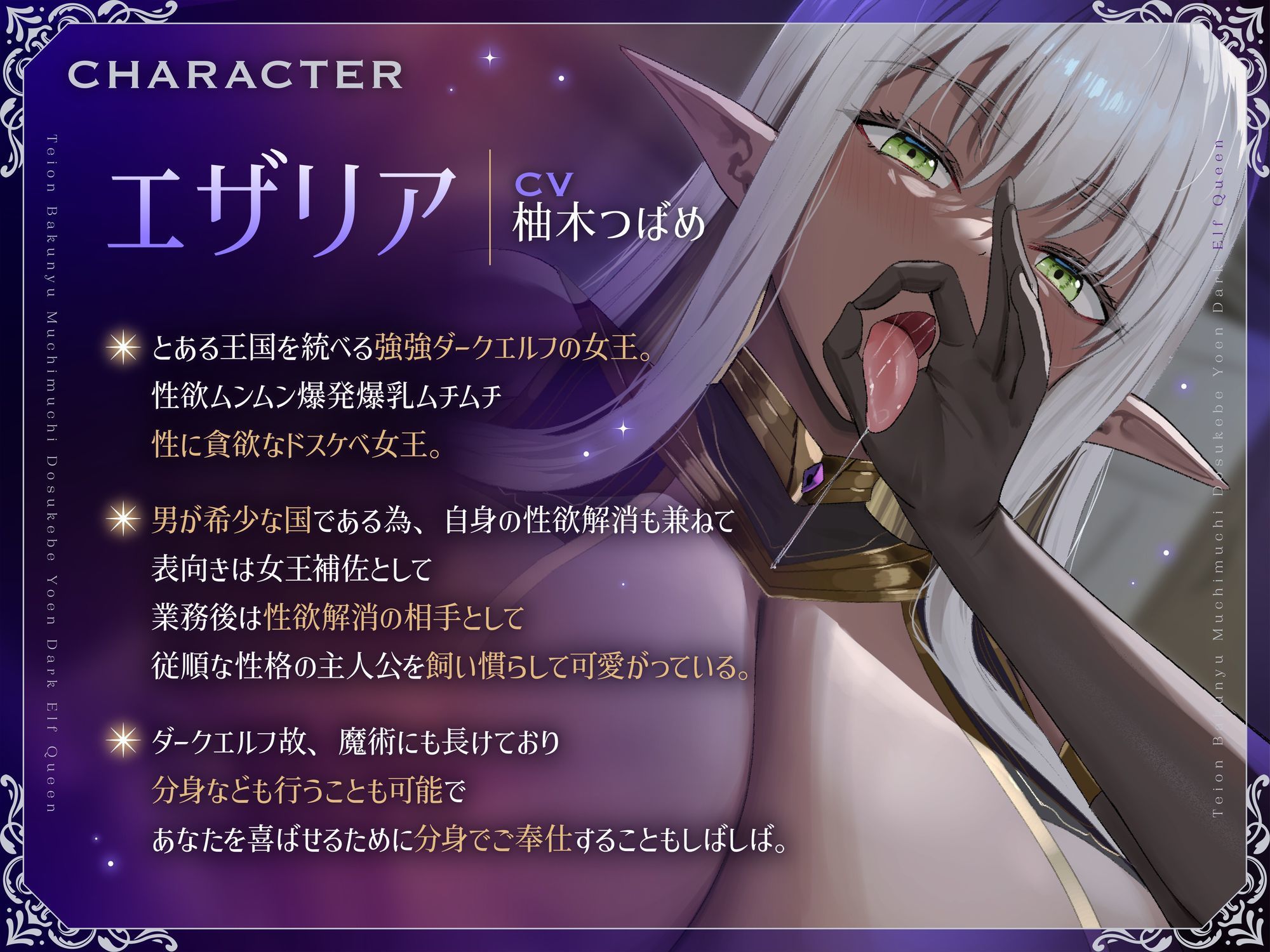 低音爆乳ムチムチドスケベ妖艶ダークエルフ女王超絶ドスケベ女王搾精女王優越ドスケベご奉仕ドスケベ魔力全開ドスケベ女王濃厚交尾【フォーリーサウンド】