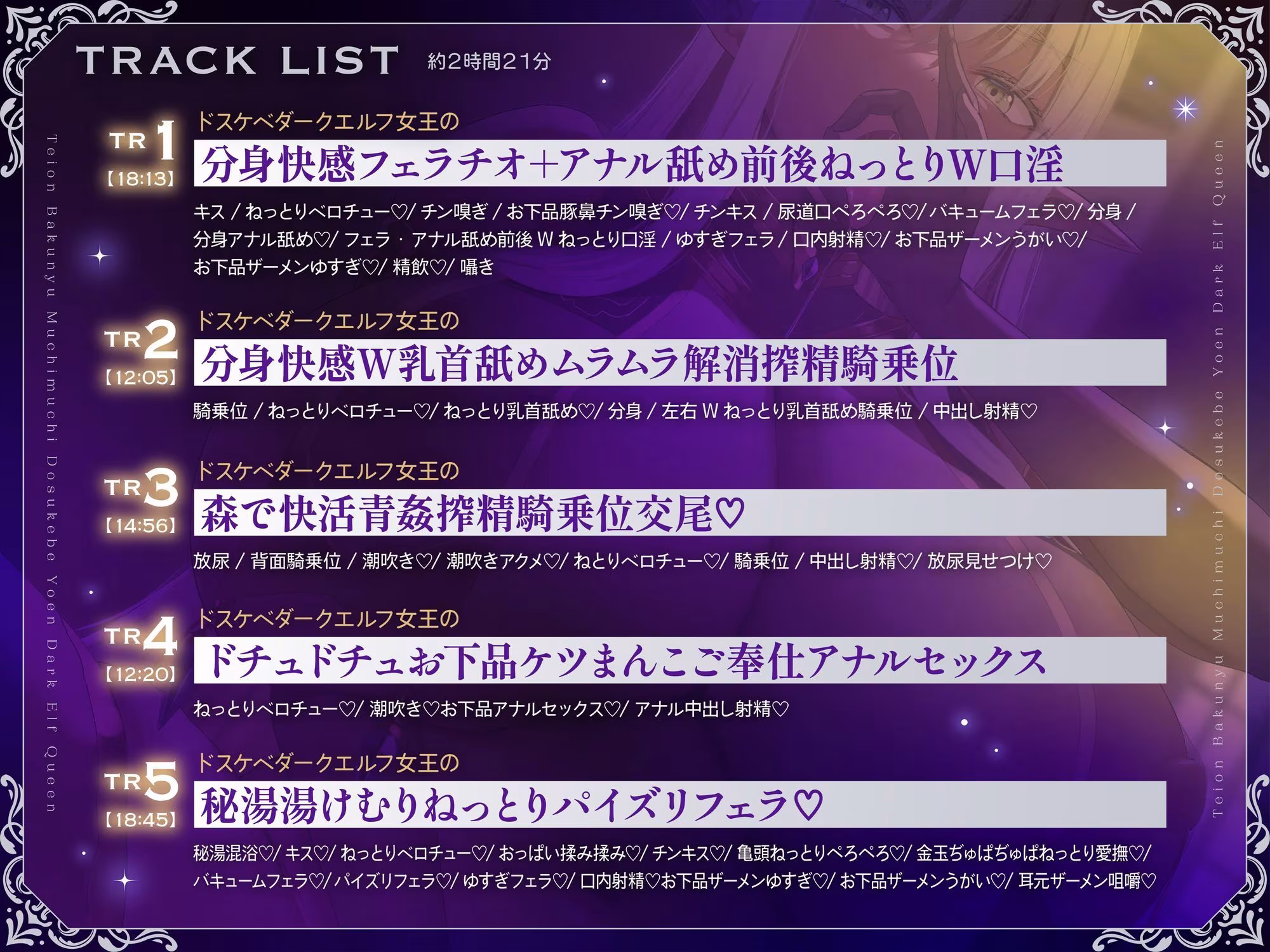 低音爆乳ムチムチドスケベ妖艶ダークエルフ女王超絶ドスケベ女王搾精女王優越ドスケベご奉仕ドスケベ魔力全開ドスケベ女王濃厚交尾【フォーリーサウンド】