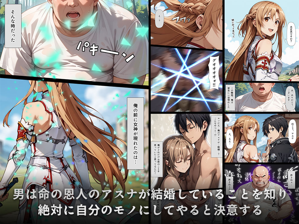 スキル絶対君主でアスナを犯し尽くす！