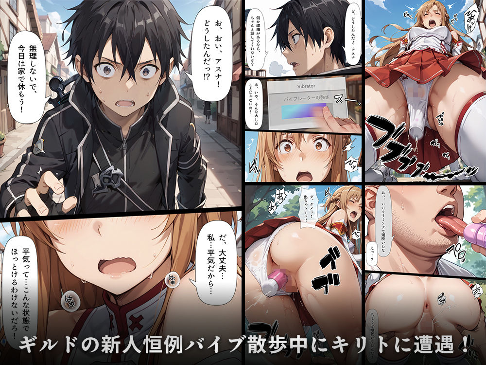 スキル絶対君主でアスナを犯し尽くす！