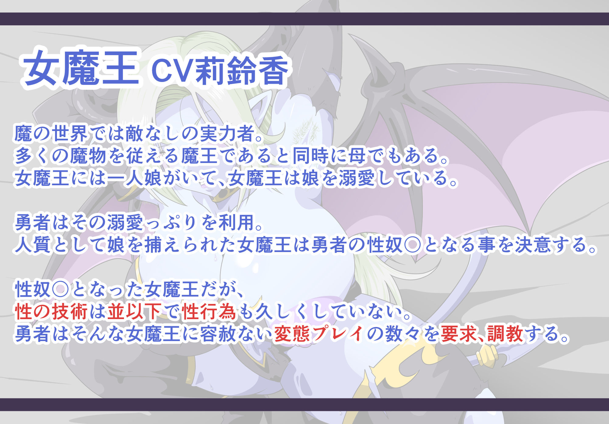 敗北魔王の奴〇生活〜最低勇者に絶対服〇〜
