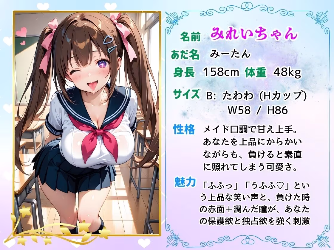 【セリフ付】コスプレ喫茶裏オプで看板メイドみれいちゃんに好かれてしまい、店外デート解禁でデレ堕ち！ 〜甘えながら中だし懇願される〜