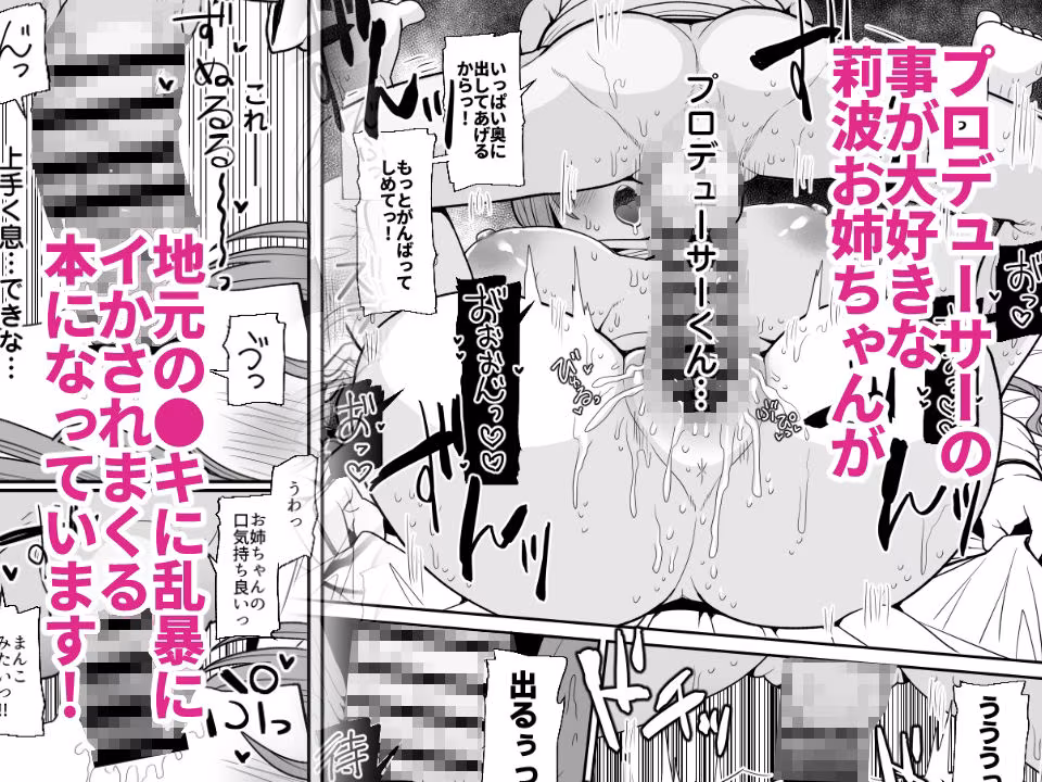 莉波お姉ちゃんとエロ〇キ