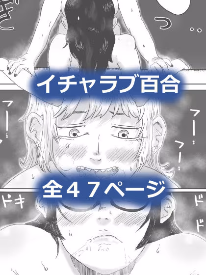 キャトルミューティレーション〜流星群の夜に、先輩と後輩がイチャイチャする話