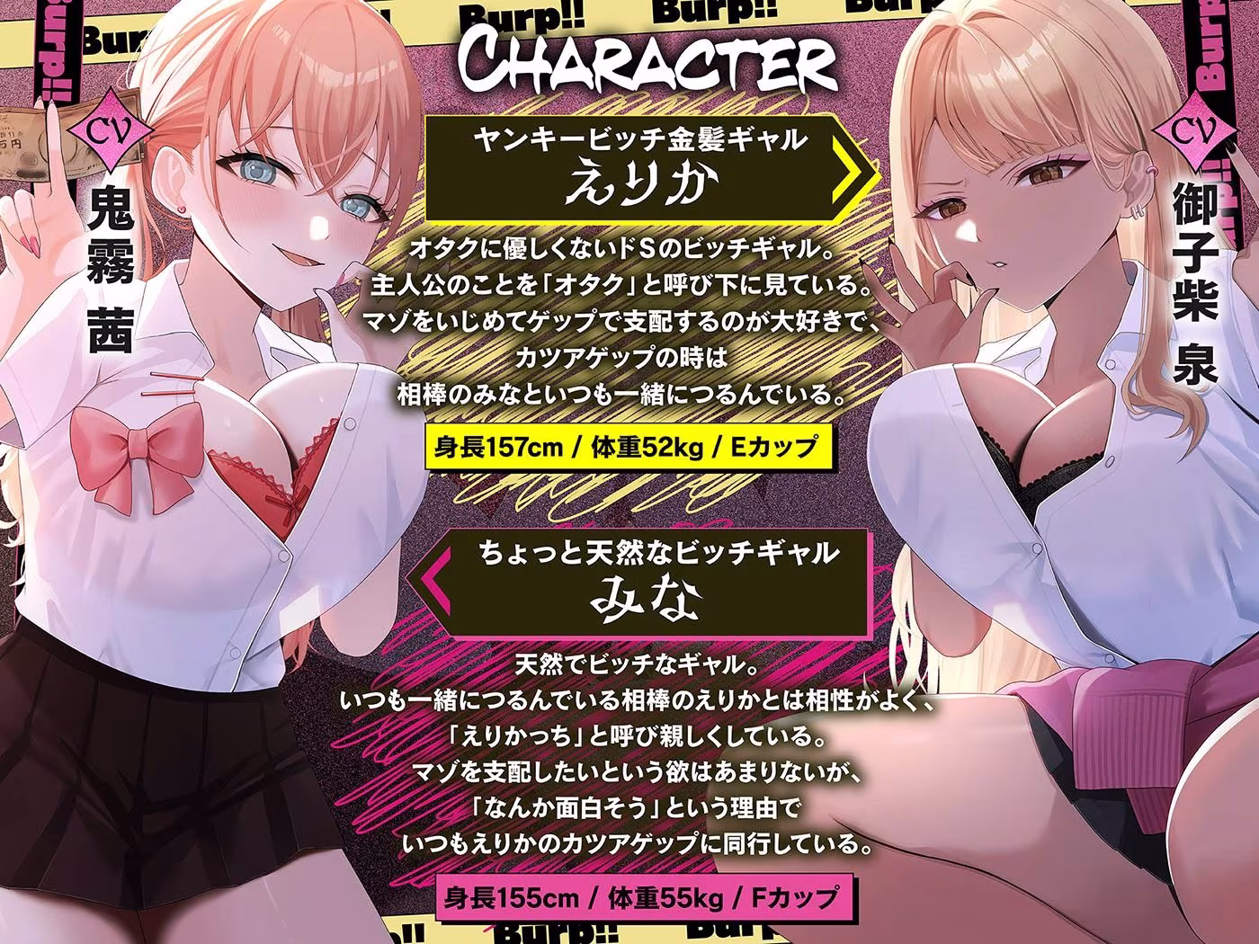 カツアゲェェエエップ！！カースト上位のビッチギャル達に搾られまくる、マゾの僕。【ゲップ特化・NTR・マゾ向け】