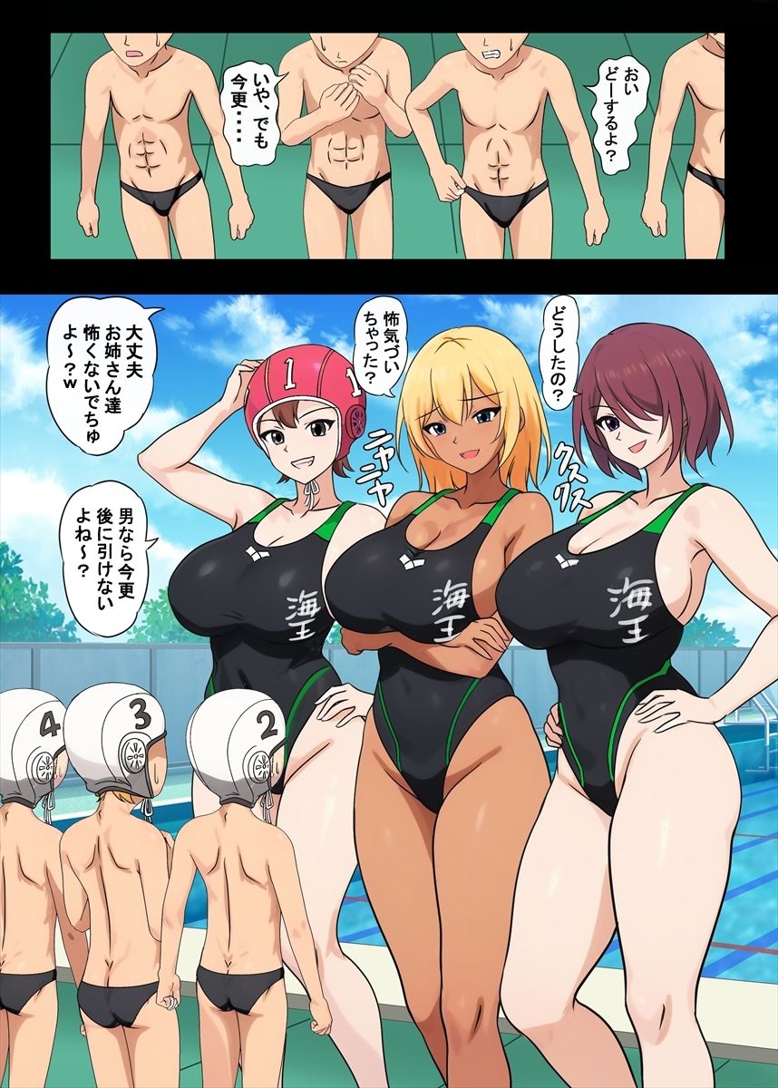 高身長女子水球部にマゾ敗北させられた話【完全版】