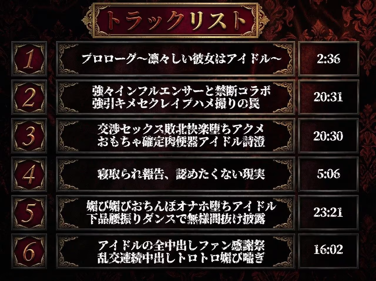 【寝取られ/下品媚びダンス/キメセク快楽堕】クールアイドル→ヘラヘラおもちゃハメ撮り素材〜僕の凛々しいアイドル彼女がインフルエンサーのハメ撮り素材になりました〜