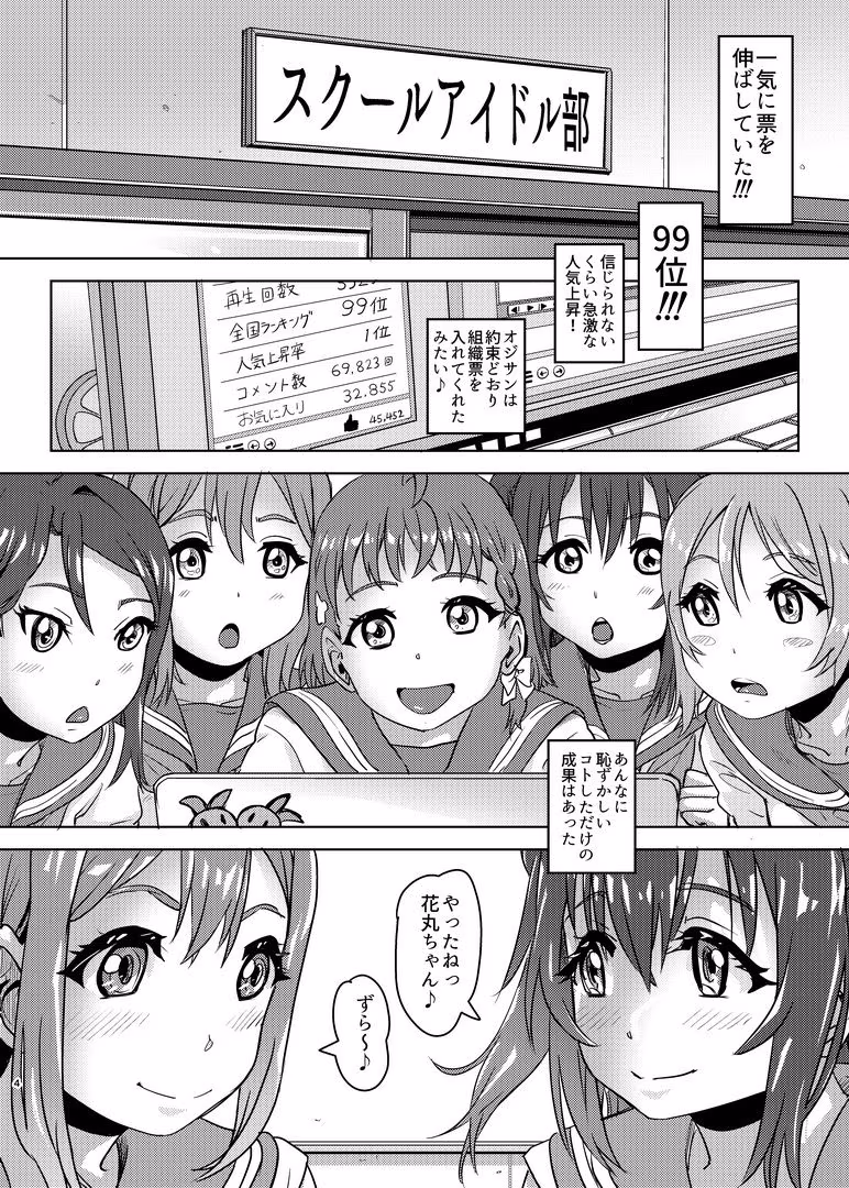 花丸ルビィの放課後