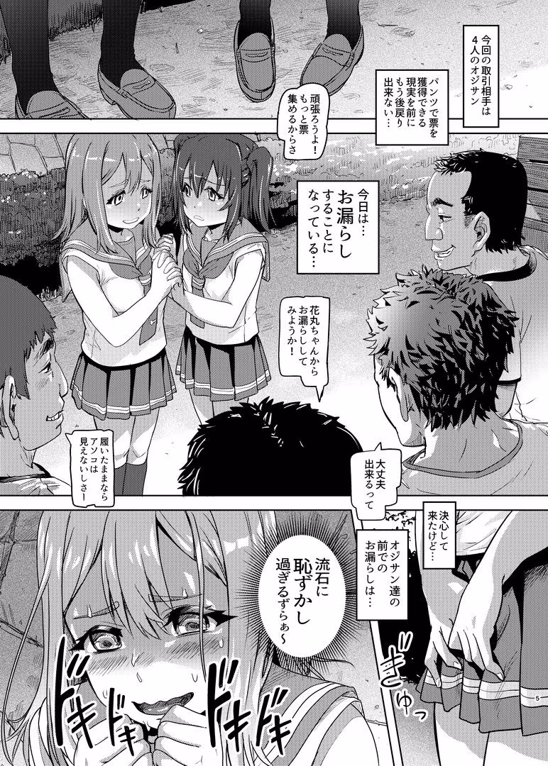 花丸ルビィの放課後