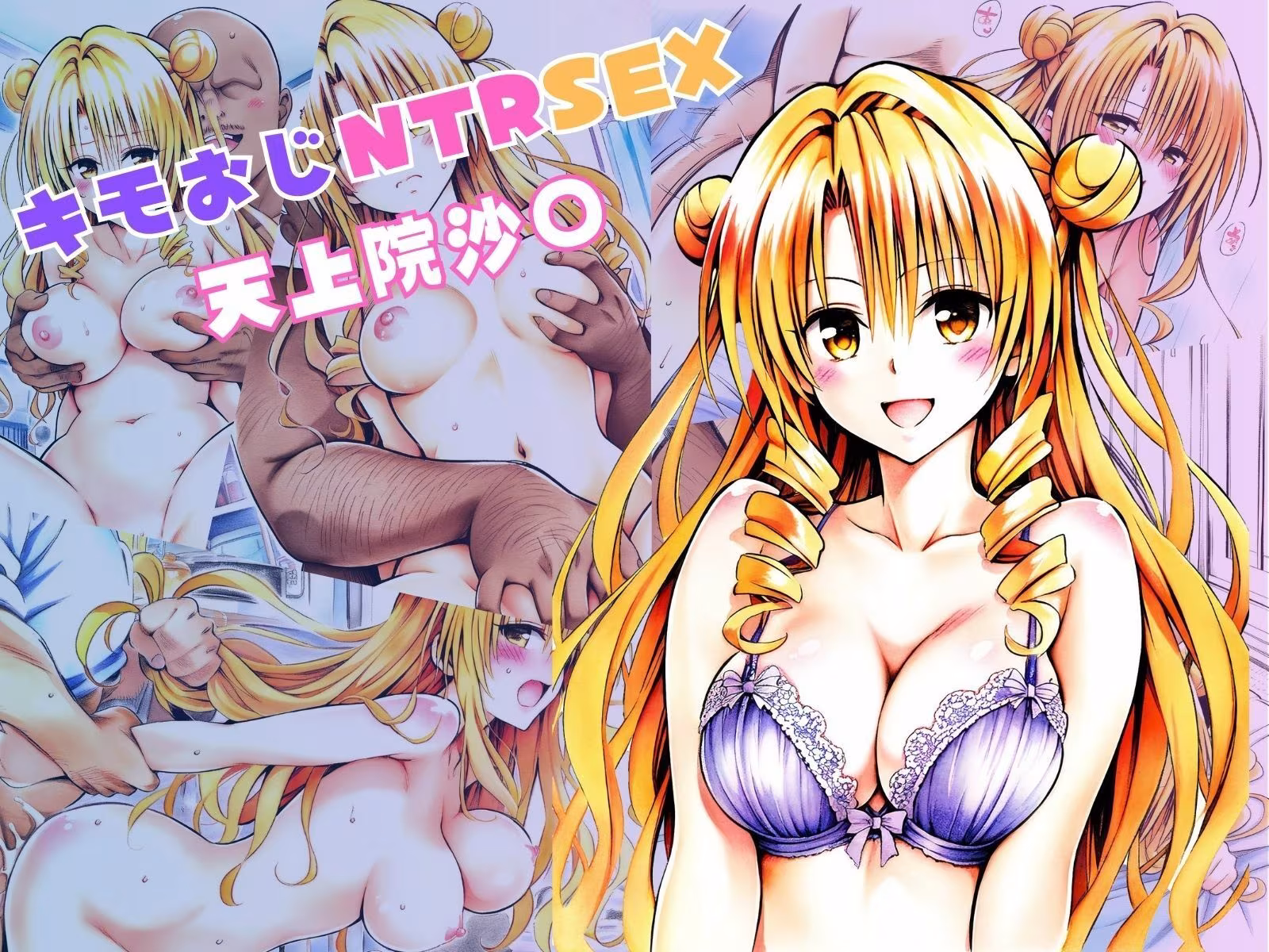 ToLOVEる総集編Vol.5