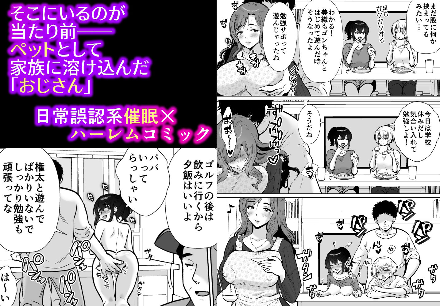 三船さん家の催●ペットおじさん