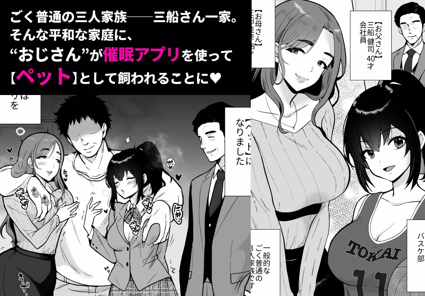 三船さん家の催●ペットおじさん