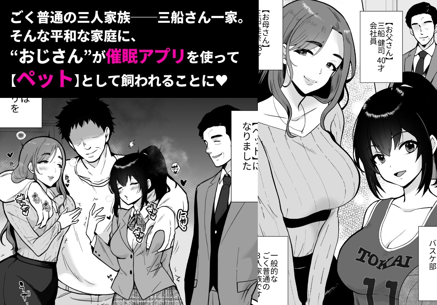 三船さん家の催●ペットおじさん