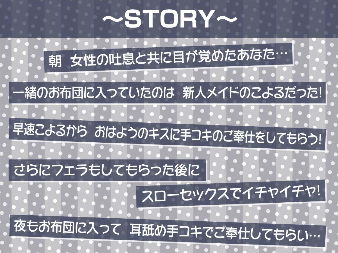 【お布団密着】ご主人様専用！！お布団メイド〜お布団潜って密着えちえち囁きメイド〜
