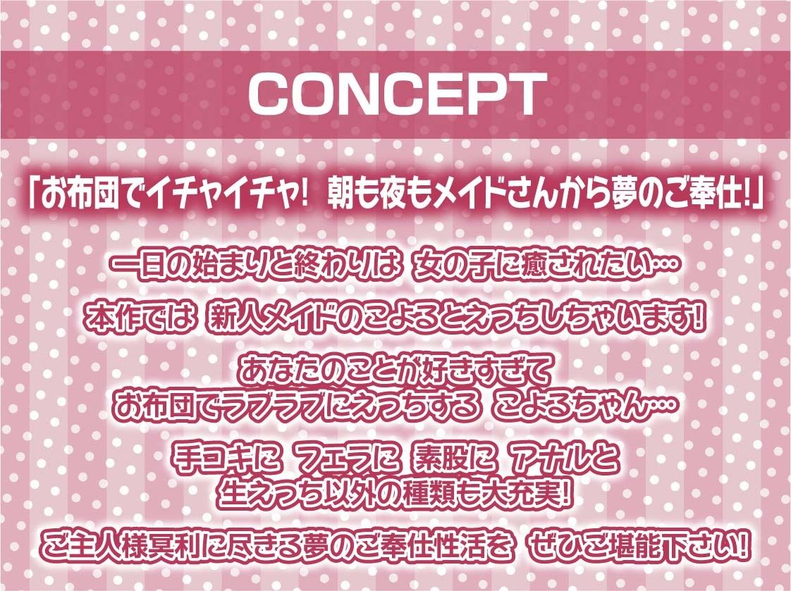 【お布団密着】ご主人様専用！！お布団メイド〜お布団潜って密着えちえち囁きメイド〜
