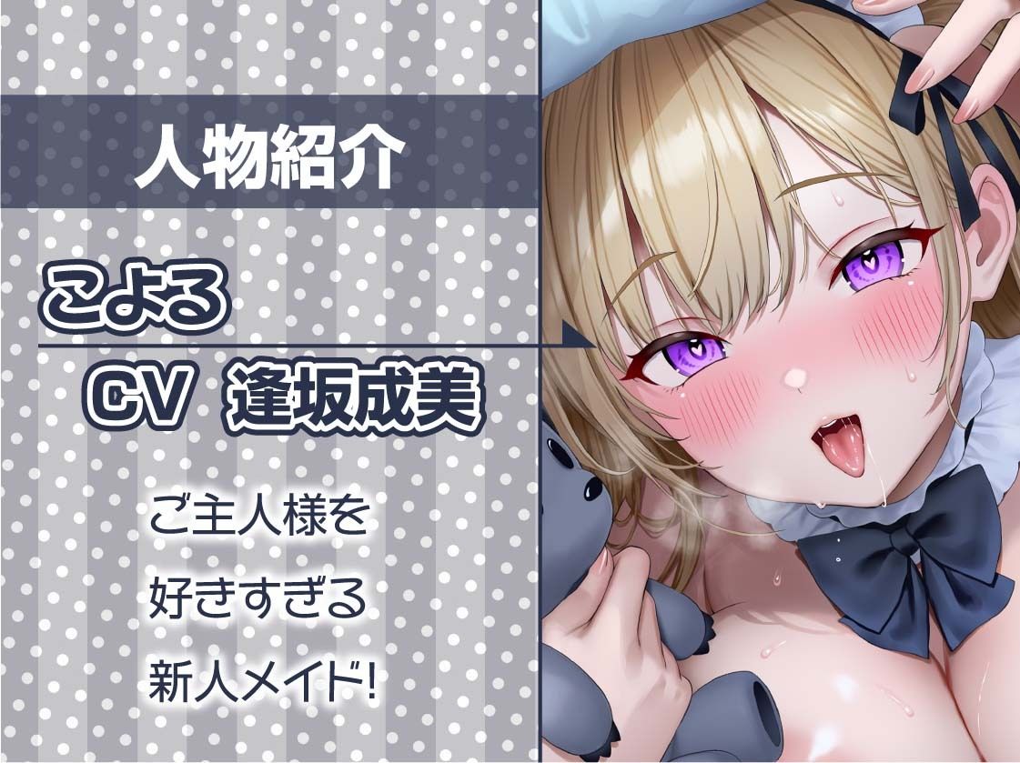 【お布団密着】ご主人様専用！！お布団メイド〜お布団潜って密着えちえち囁きメイド〜