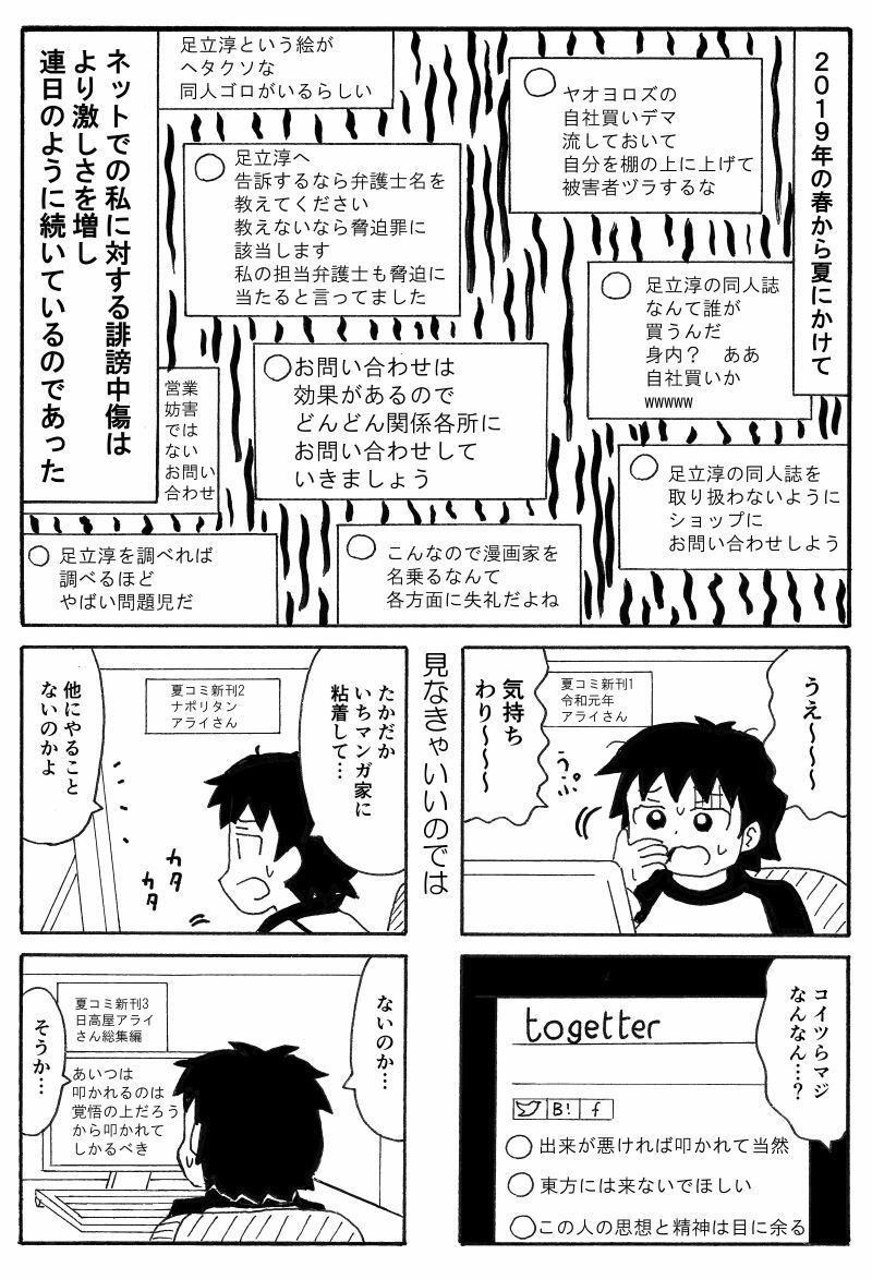 俺のマンガを無断転載したヤツが前科者になった話。開示請求立志編