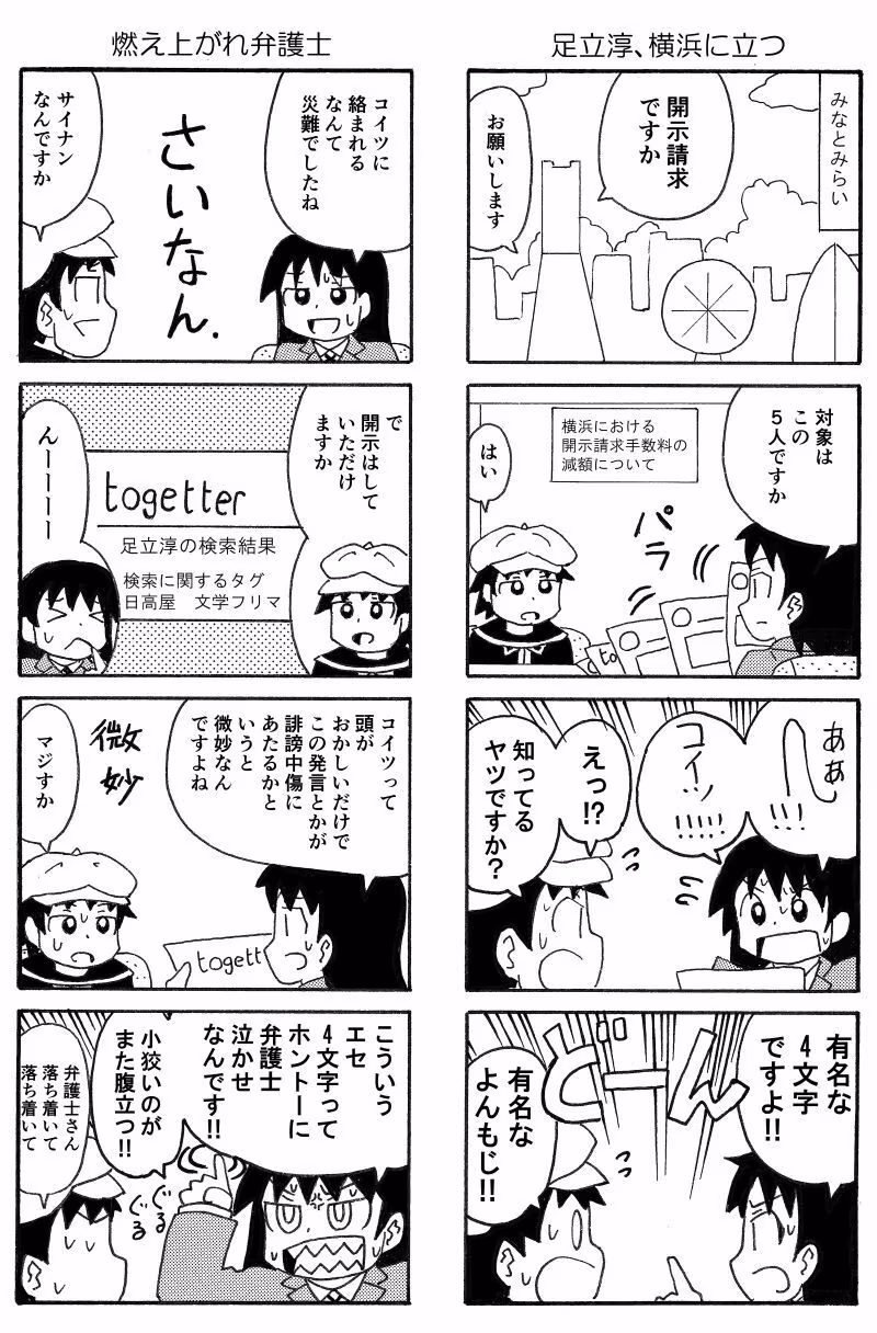 俺のマンガを無断転載したヤツが前科者になった話。開示請求立志編