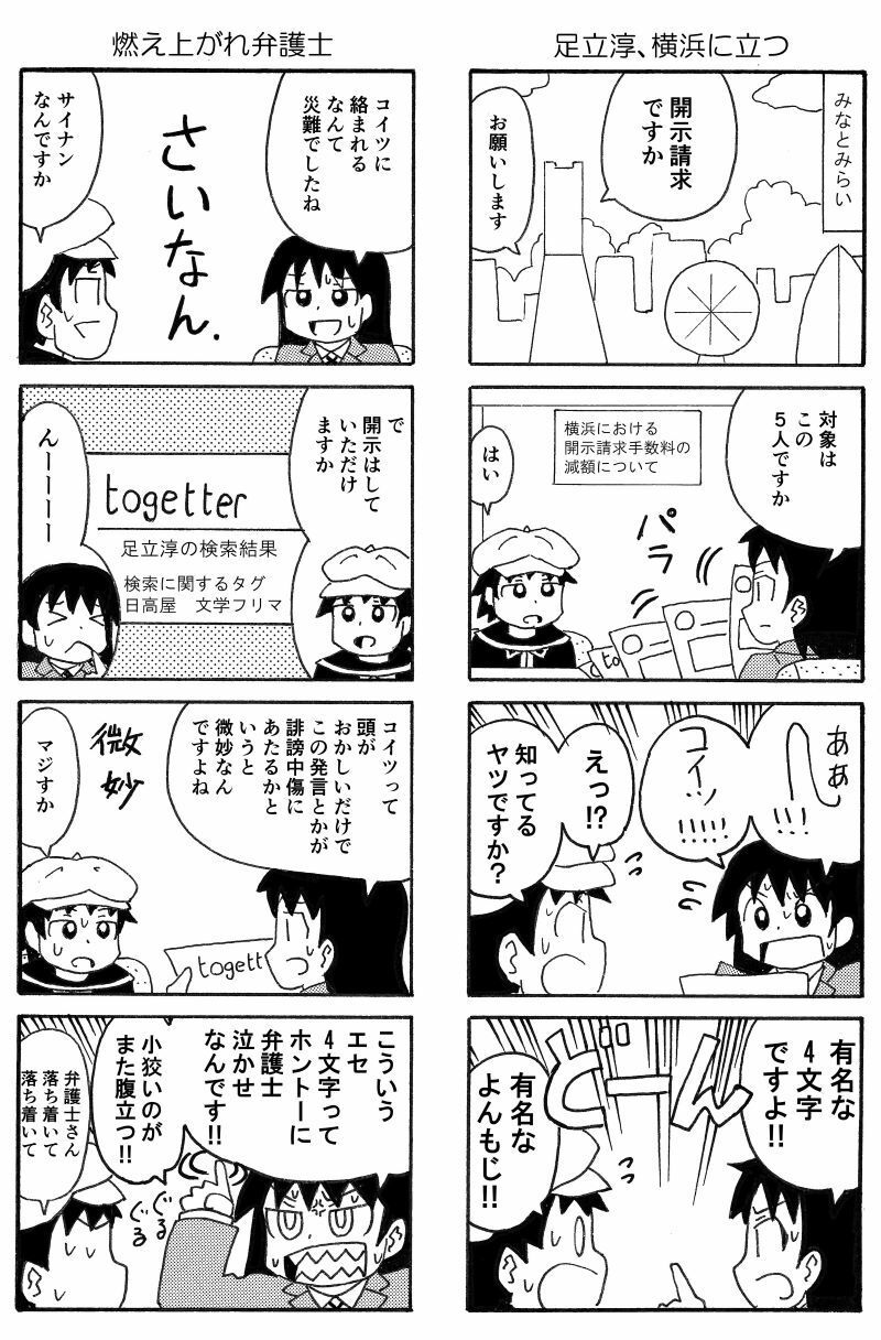 俺のマンガを無断転載したヤツが前科者になった話。開示請求立志編