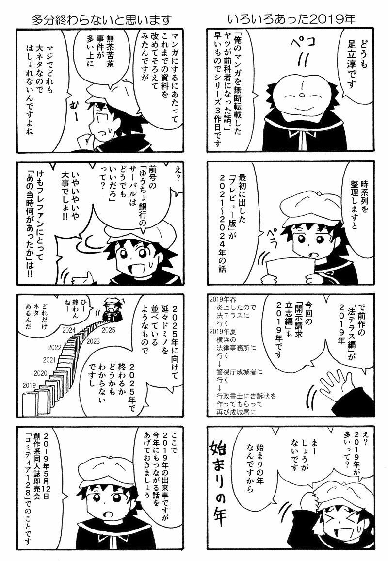 俺のマンガを無断転載したヤツが前科者になった話。開示請求立志編