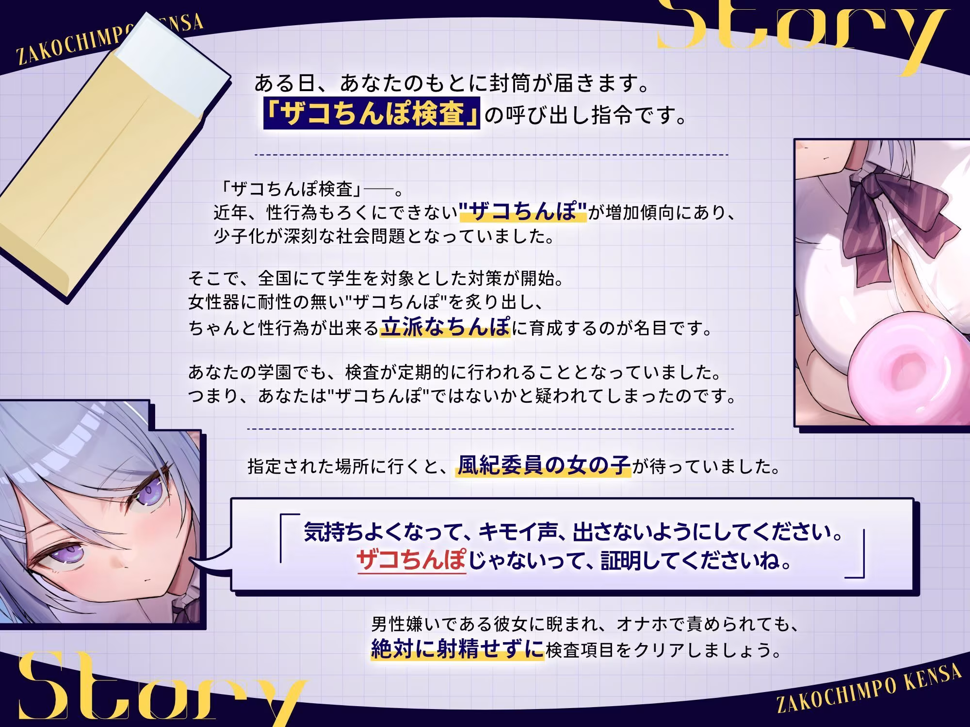 ザコちんぽ検査  事務的オナホ耐久責め×棒読み（偽）性行為で射精するなマゾ