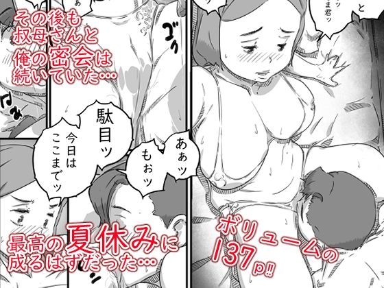 母子スワップ02 叔母さんって結構簡単だよね？