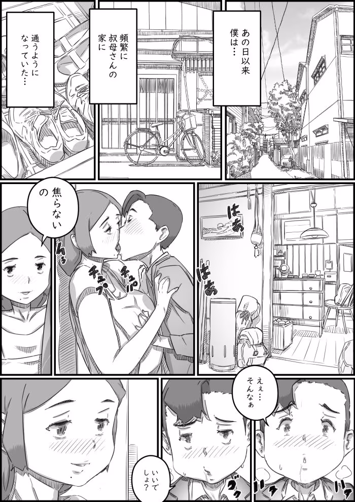 母子スワップ02 叔母さんって結構簡単だよね？