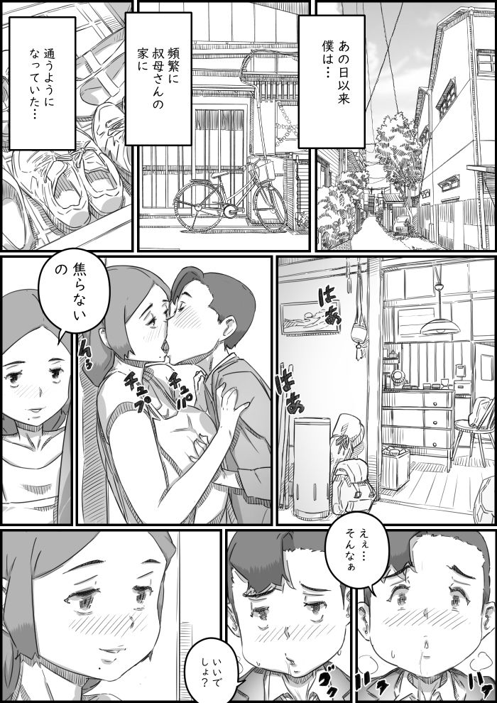 母子スワップ02 叔母さんって結構簡単だよね？