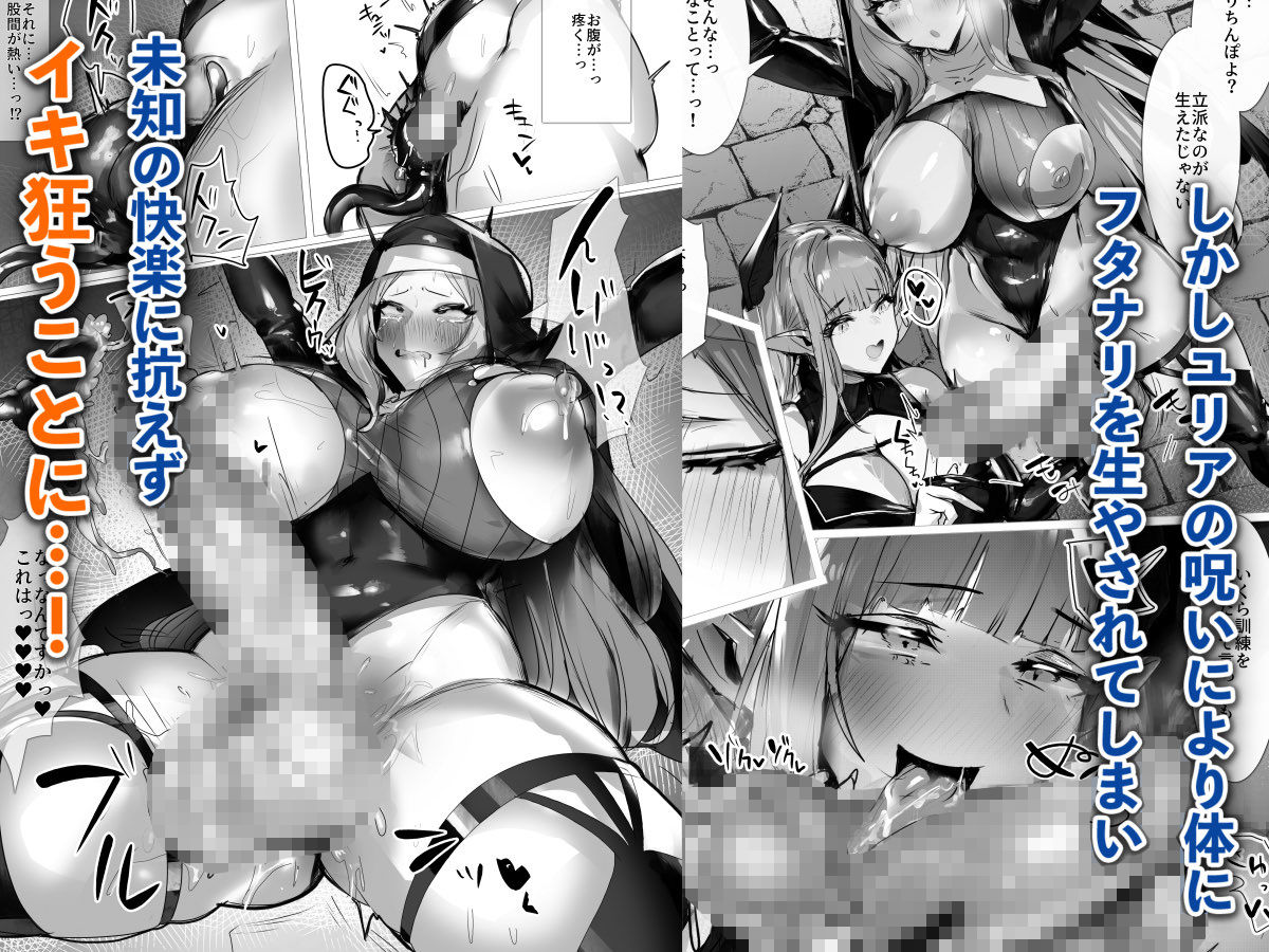 聖女種馬化計画 〜ふたなりを生やされた聖女が魔族たちのパパになるまで〜