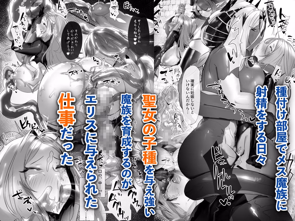 聖女種馬化計画 〜ふたなりを生やされた聖女が魔族たちのパパになるまで〜