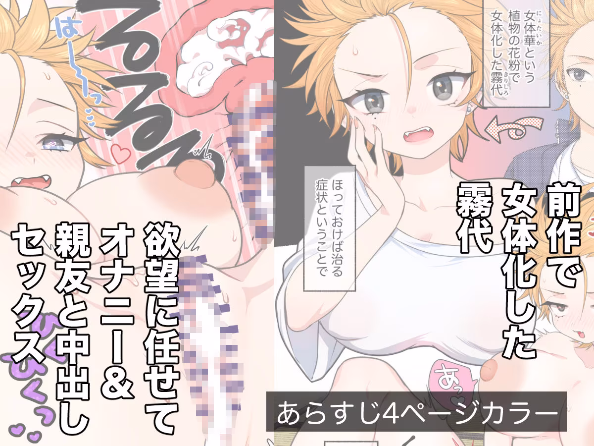 女のオレってかわいいだろうが！？2変態保健医とコスプレエッチで親友と二股！？編