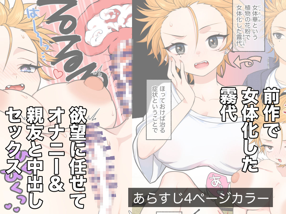 女のオレってかわいいだろうが！？2変態保健医とコスプレエッチで親友と二股！？編