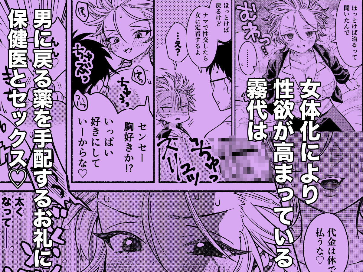 女のオレってかわいいだろうが！？2変態保健医とコスプレエッチで親友と二股！？編