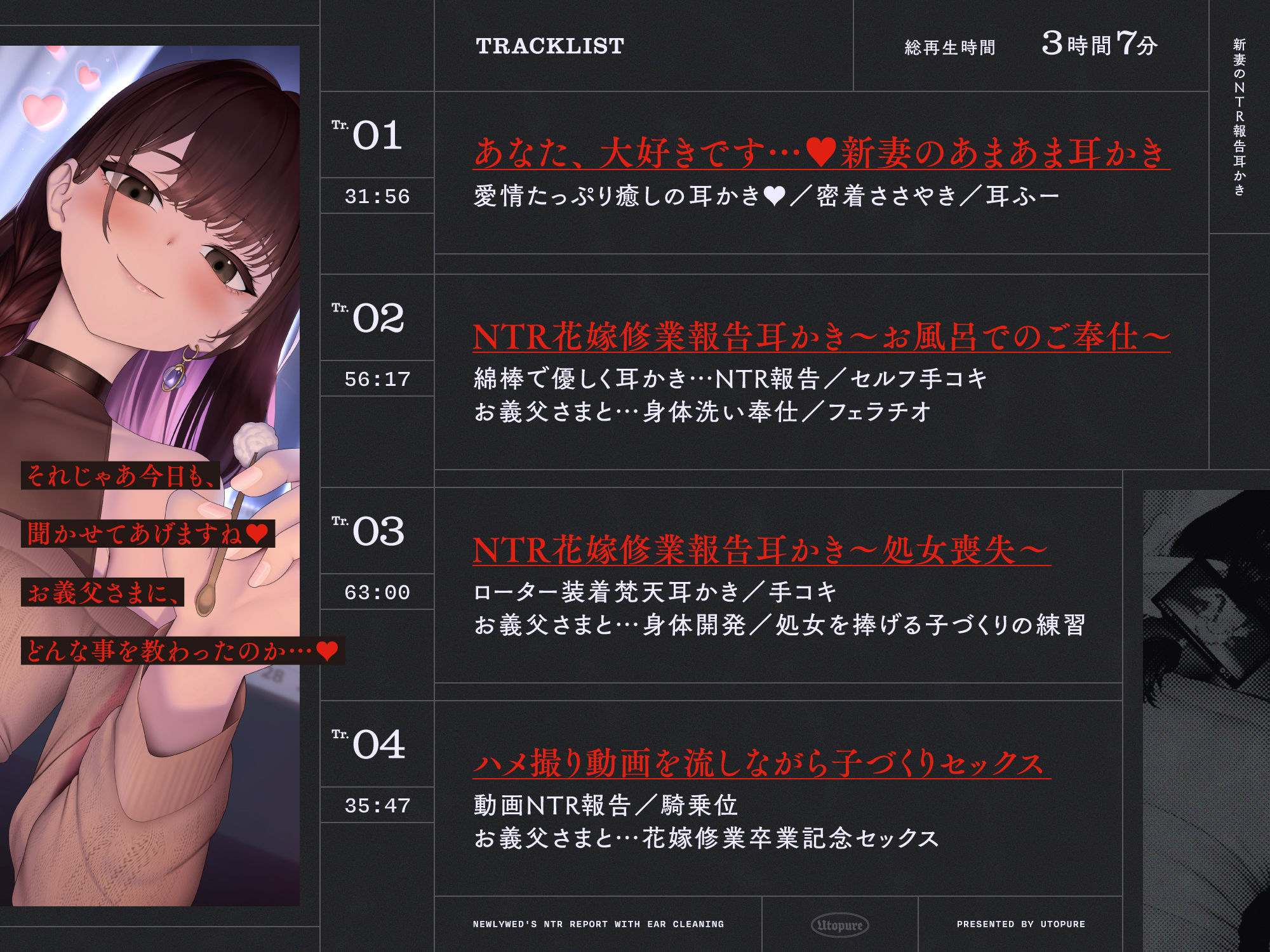 【NTR】新妻の寝取られ報告耳かき〜信じて実家に送り出した妻が親父に花嫁修業と称して抱かれて帰ってきた