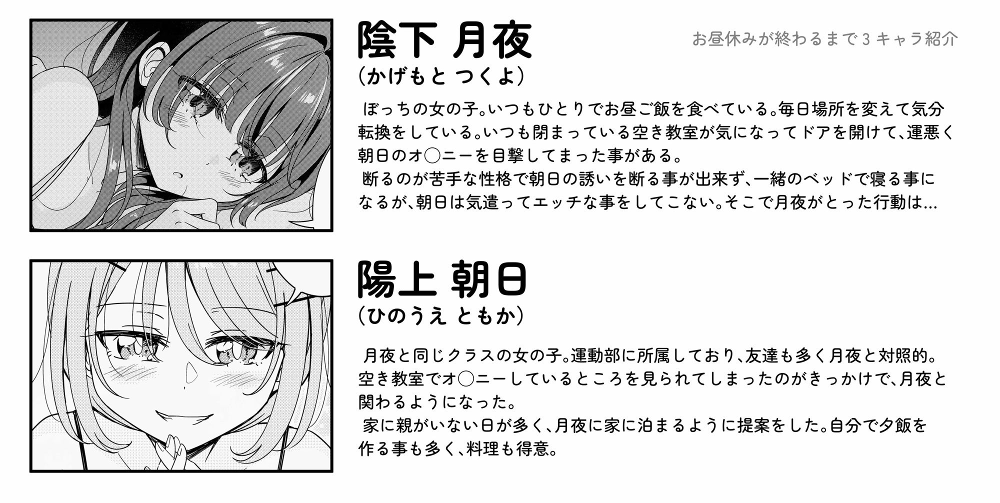 お昼休みが終わるまで 3話