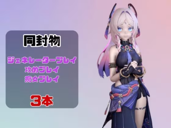 【動画3本】原神のシトラリがラブラブから責め責めまで色んなプレイをする動画パック