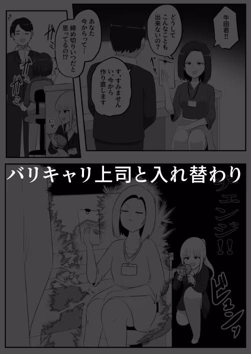 入れ替わり漫画詰め合わせ箱3