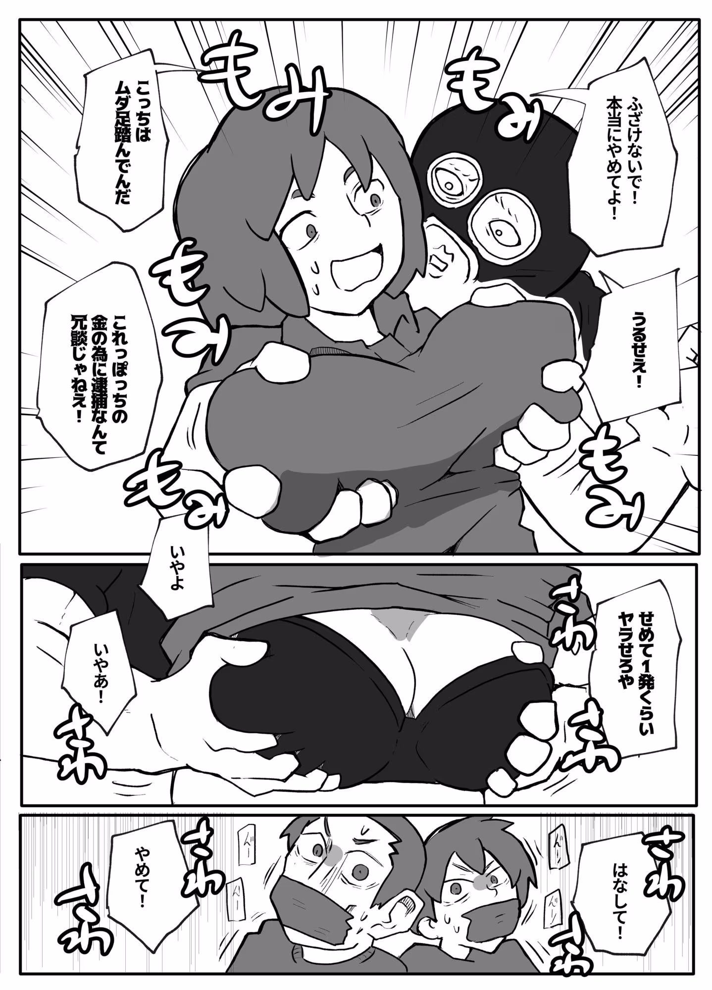 土日に家族の目の前で強盗に犯●れ続けた母親