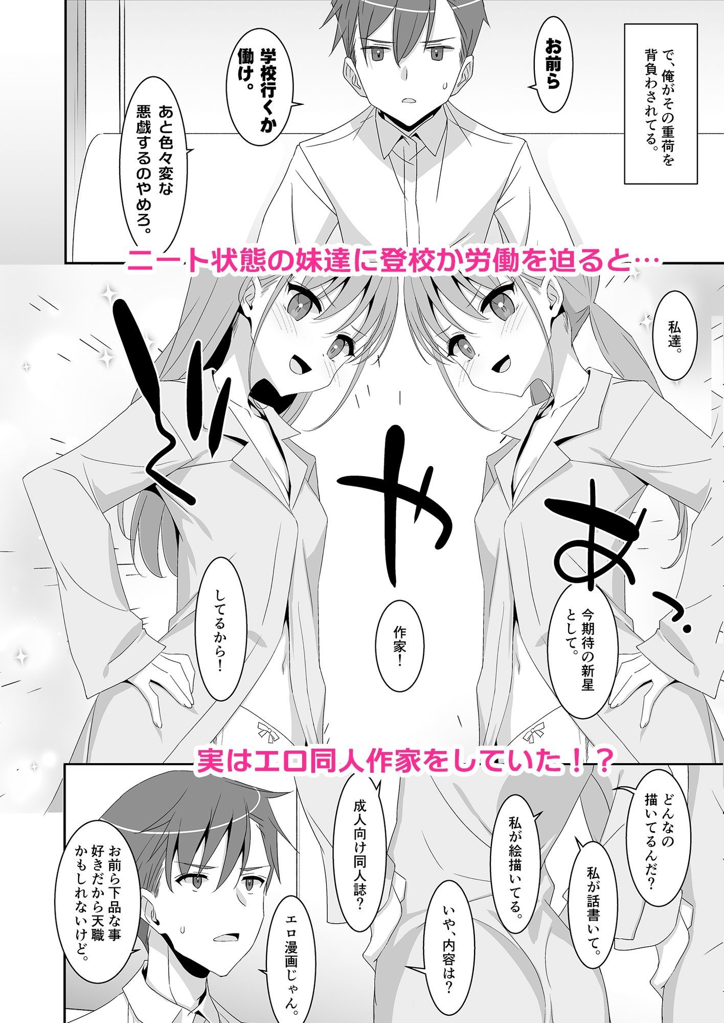 双子ニート妹は性欲強め