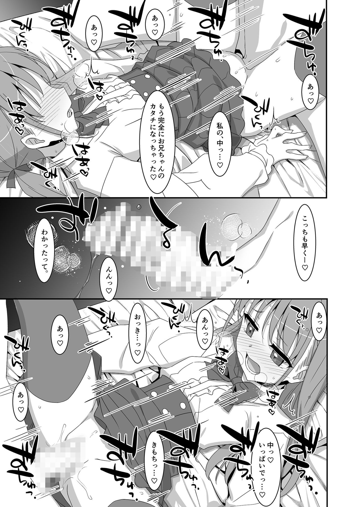 双子ニート妹は性欲強め