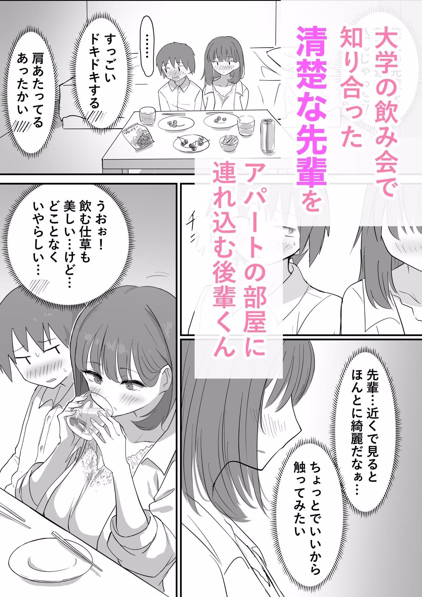 清楚な先輩を部屋に連れ込む