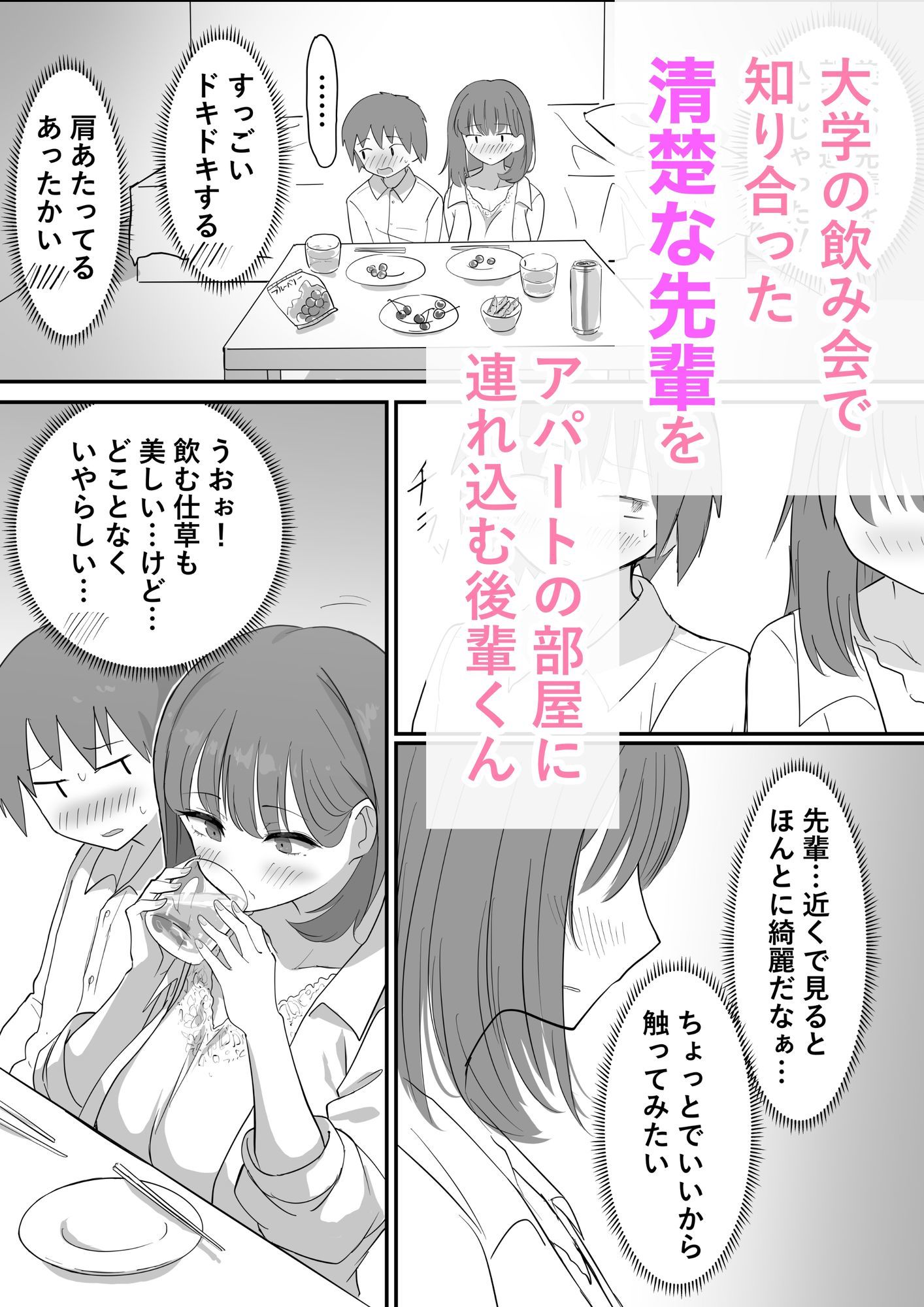 清楚な先輩を部屋に連れ込む