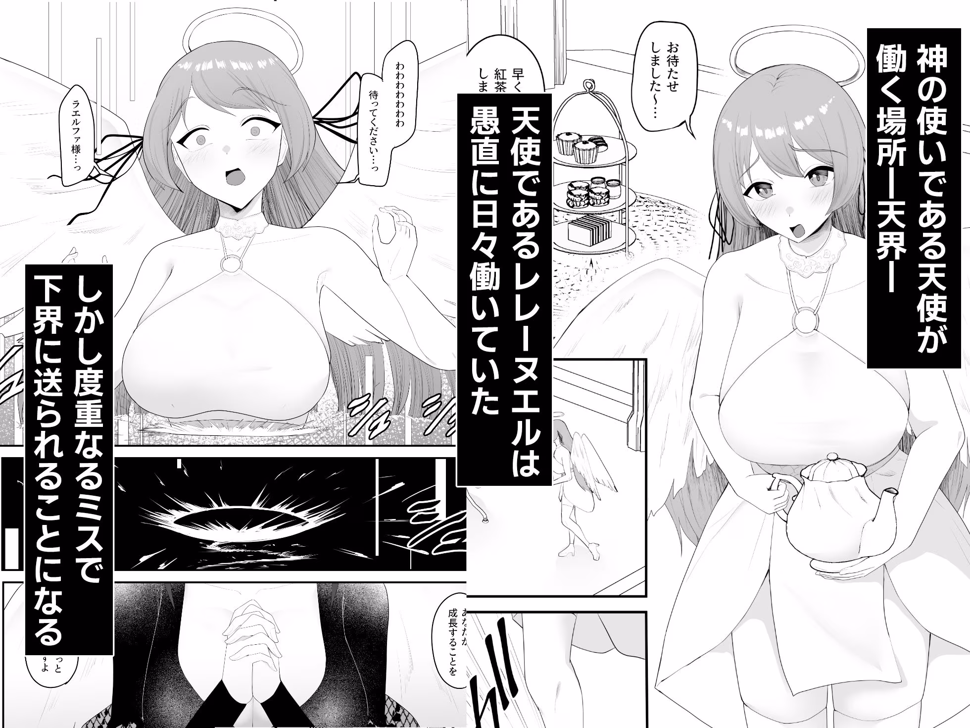 天使の救済活動